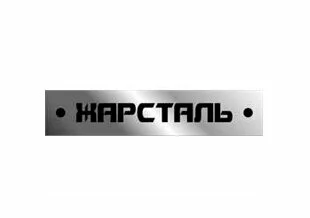 ЖАРСТАЛЬ